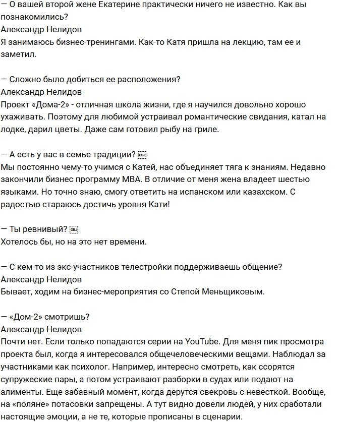 Александр Нелидов: Я не общаюсь с экс-супругой