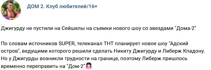 Никиту Джигурду не пустили на Сейшелы