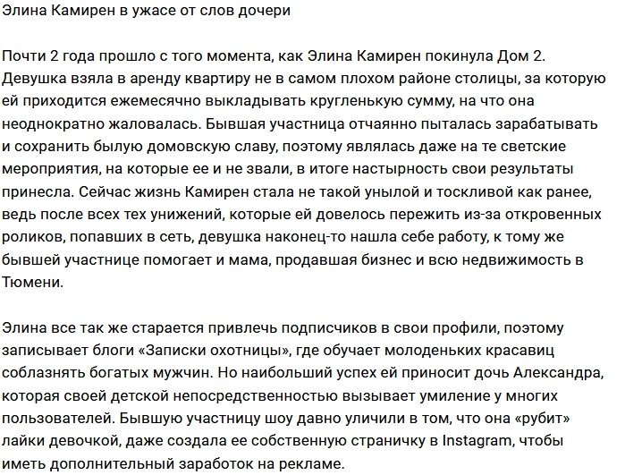 Элина Карякина подозревает дочь в общении со сверхъестественными силами