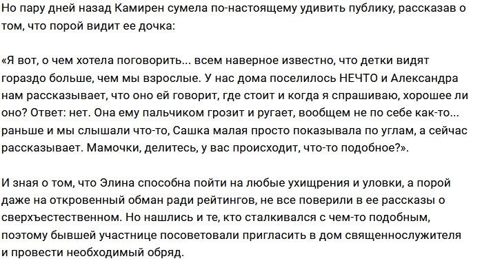 Элина Карякина подозревает дочь в общении со сверхъестественными силами