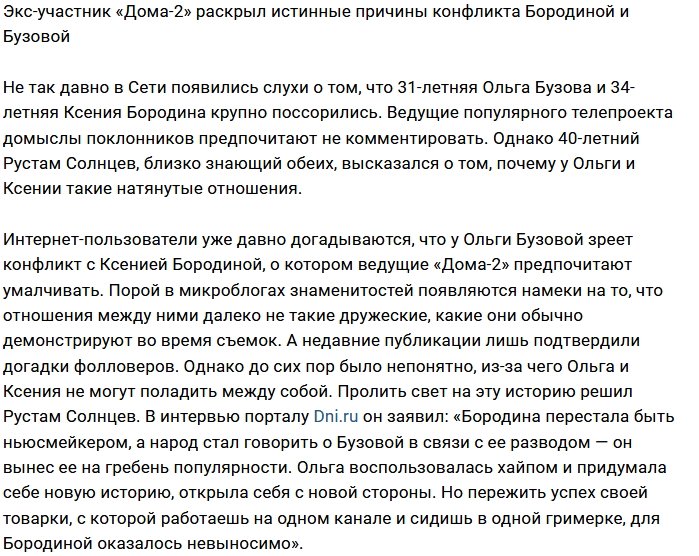 Рустам Калганов: Двух товарок по Дому-2 рассорила зависть