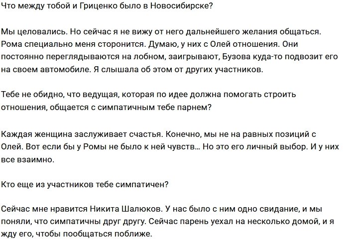 Олеся Чиркова: У Гриценко и Бузовой всё взаимно