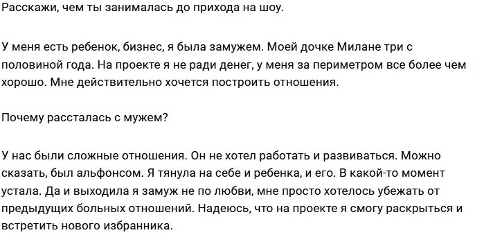 Олеся Чиркова: У Гриценко и Бузовой всё взаимно