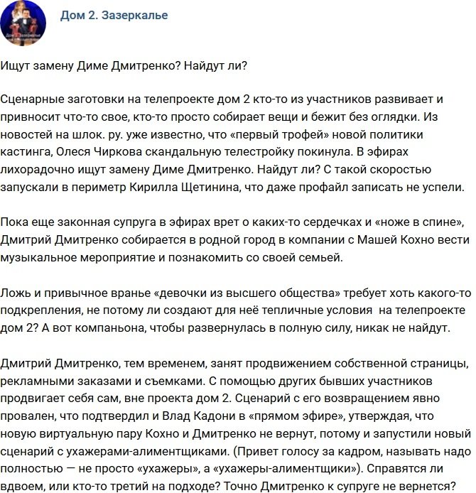 Мнение: Лихорадочно ищут замену Дмитренко?