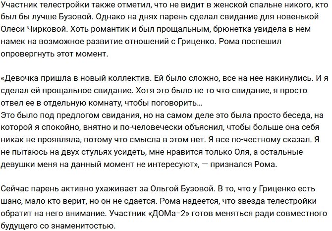 Гриценко: Мне стыдно за свое поведение перед Бузовой!