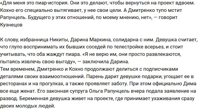 Кузнецов осуждает Кохно и Дмитренко за «показной роман»