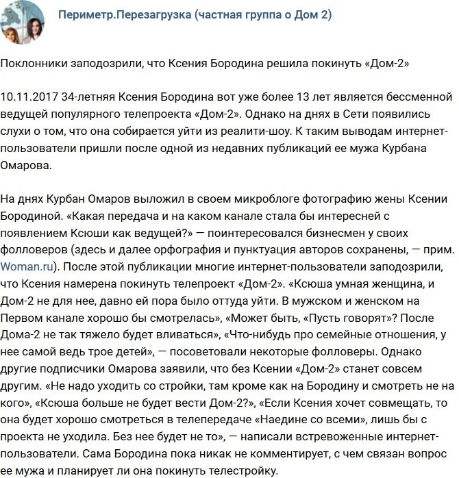 Ксения Бородина готовится покинуть телестройку?