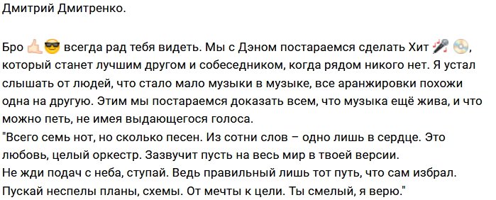 Дмитрий Дмитренко собрался возродить настоящую музыку