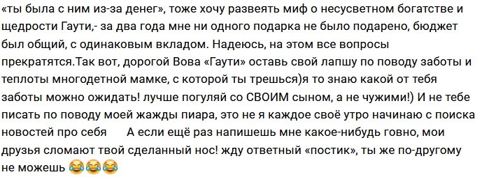 Катя Гужвинская: С Вовой я больше не связываюсь