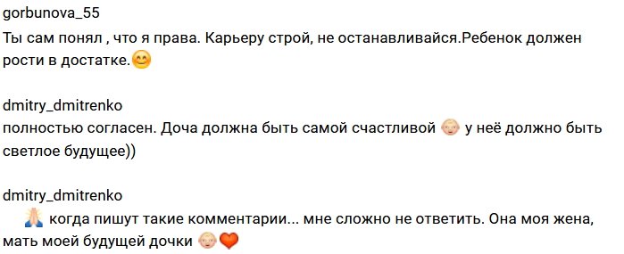 Дмитрий Дмитренко готов воссоединиться с семьей?