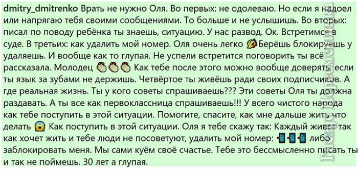 Дмитрий Дмитренко: Ольга, тебе 30 лет, а ты такая глупая!