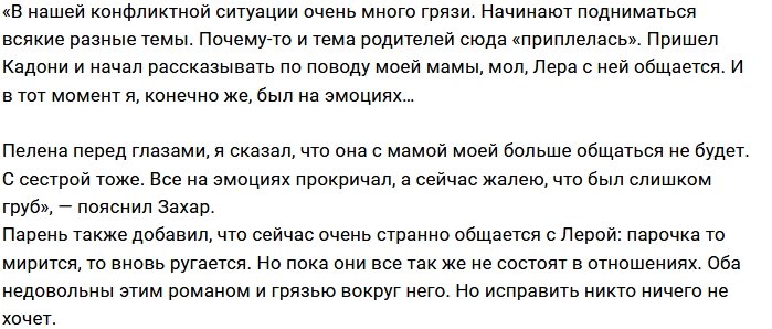 Захар Саленко признался, что был не прав