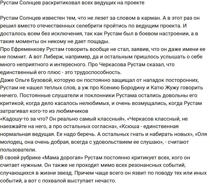 Рустам Калганов негативно прошелся по ведущим телестройки