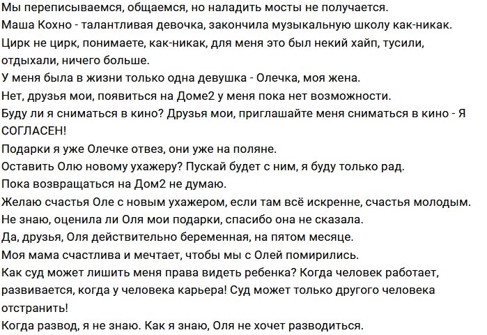 Дмитрий Дмитренко: Я знаю, что Оля не хочет развода