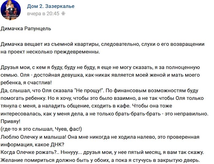 Дмитрий Дмитренко: Я знаю, что Оля не хочет развода