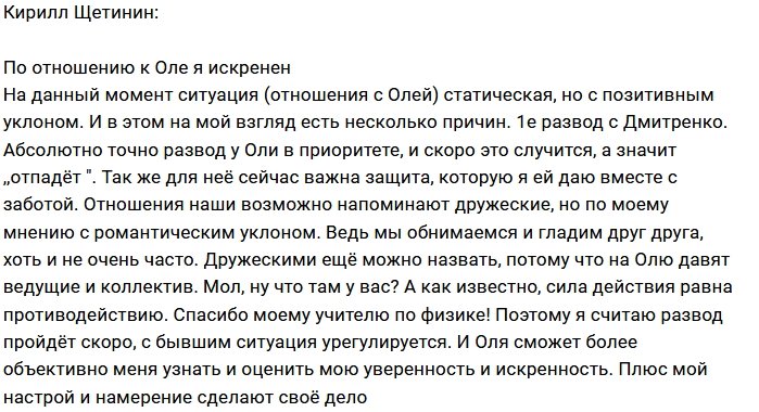 Кирилл Щетинин: Мои намерения чисты