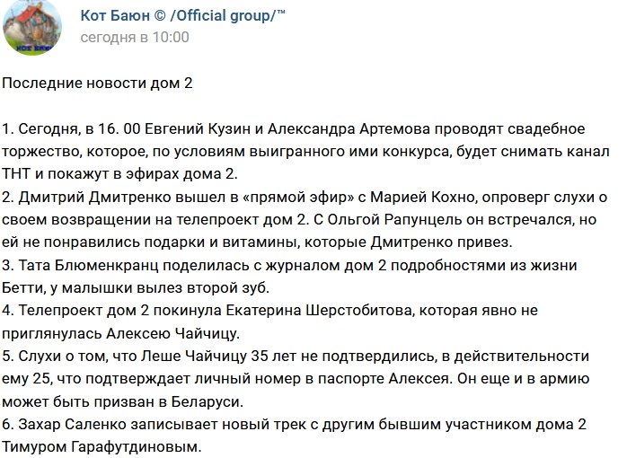 Новости на 24.11.2017 от Кота Баюна