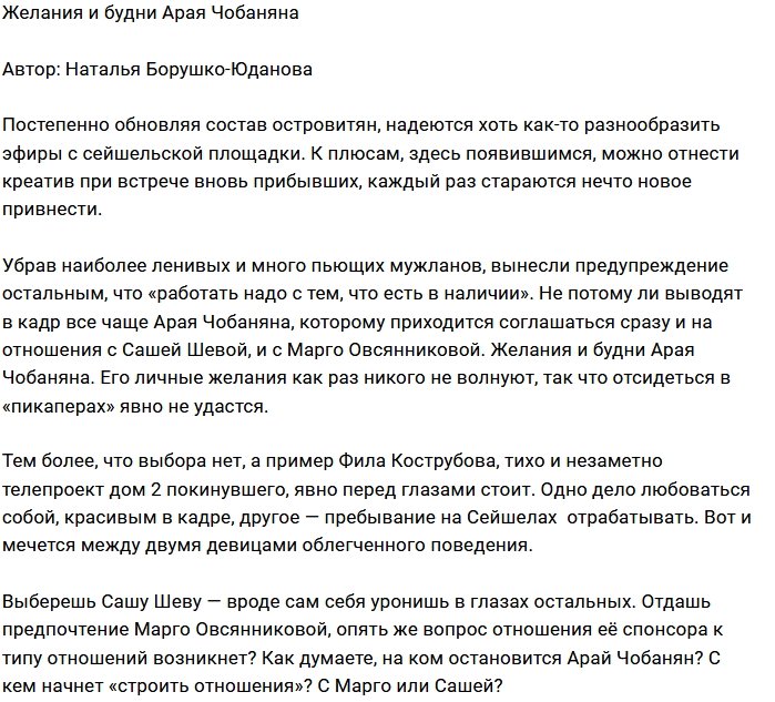 Мнение: А есть ли выбор у Арая?
