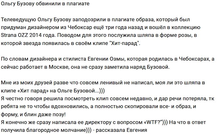 Ольгу Бузову вновь обвиняют в плагиате