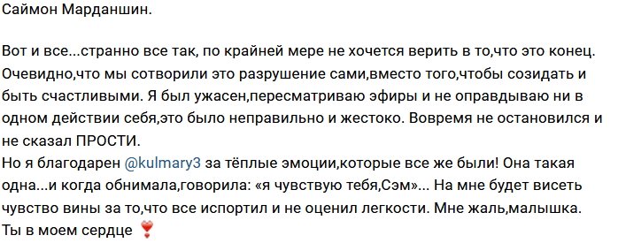 Марданшин и Кулешова вновь расстались