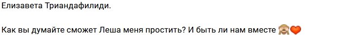 Триандафилиди задумалась о воссоединении с Чайчицем