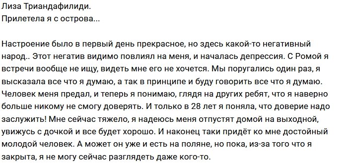 Триандафилиди задумалась о воссоединении с Чайчицем