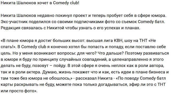 Блог Редакции: Шалюков замахнулся на Comedy club