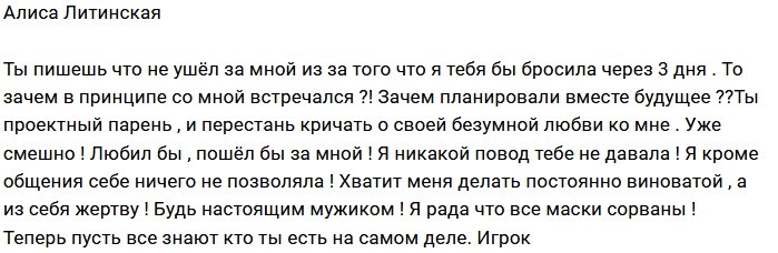 Алиса Литинская: Виталий, будь мужиком!