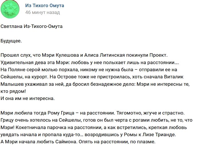 Мнение: Мэри и Алиса своё отыграли?