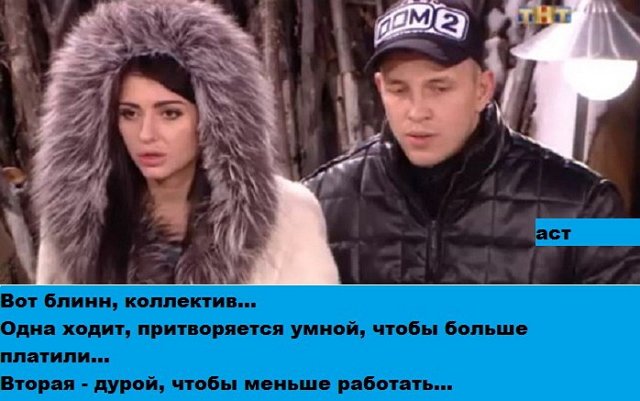 Приколы про Дом-2 (25.11.2017)