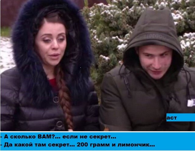 Приколы про Дом-2 (25.11.2017)