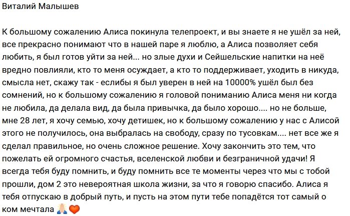 Виталий Малышев: Я всегда буду тебя помнить!