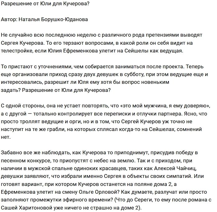 Мнение: Почему из Кучерова делают лоха?
