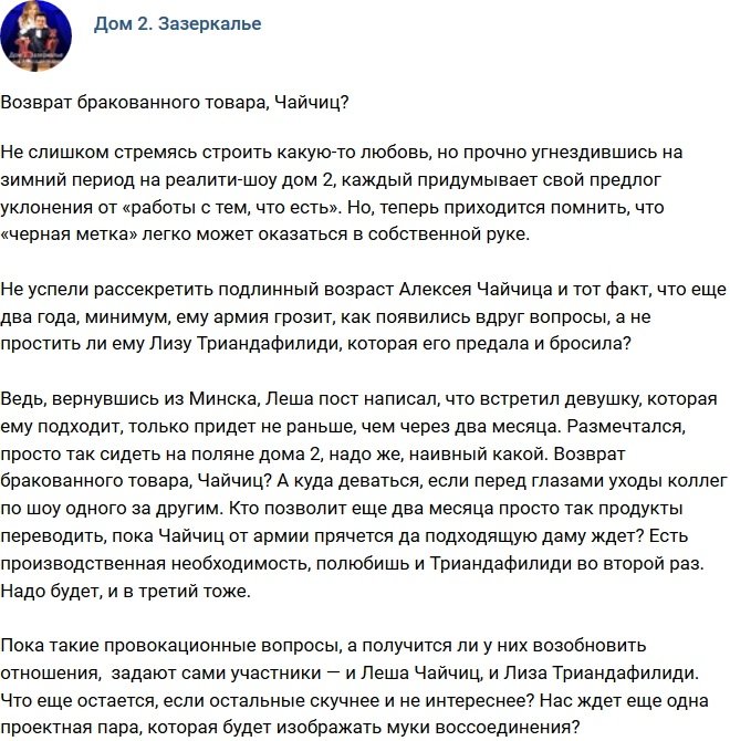 Мнение: Чайчицу пришлось вернуться к бракованному товару?