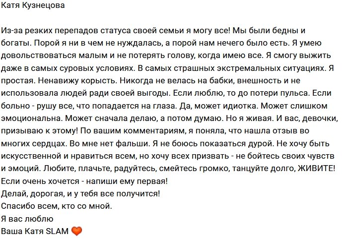 Екатерина Кузнецова: Главное быть живой