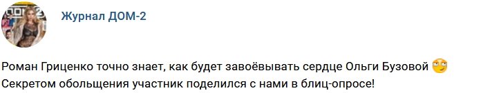 Новости от журнала Дом-2 на 28.11.2017