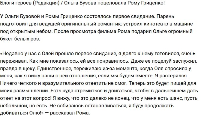 Блог Редакции: Ольга Бузова поцеловала Рому Гриценко