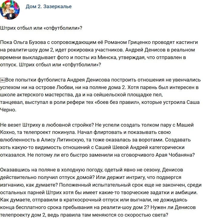 Мнение: Денисов отбыл сам или «отфутболили»? 