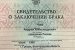Андрей Чуев женился второй раз