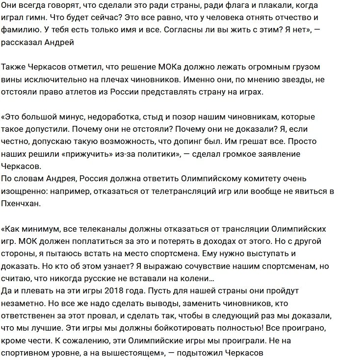 Андрей Черкасов: Все проиграно, кроме чести