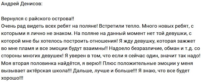 Андрей Денисов: Я верю, что найду ту самую