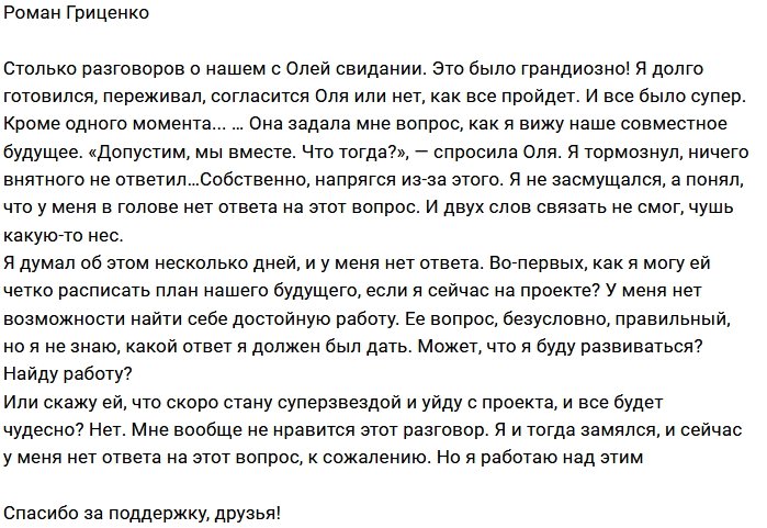 Роман Гриценко: Я не знаю ответа на этот вопрос