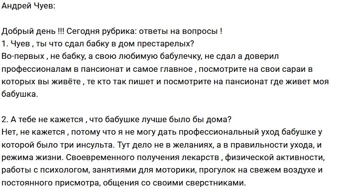 Андрей Чуев: Я буду рад оказаться в таком пансионате