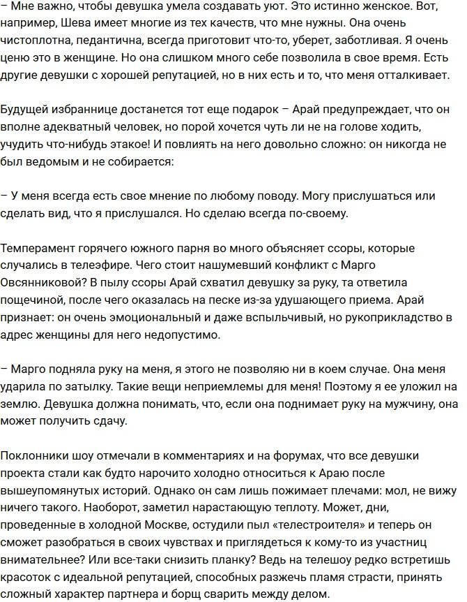 Арай Чобанян: Мне нужна хозяйственная девушка с обложки