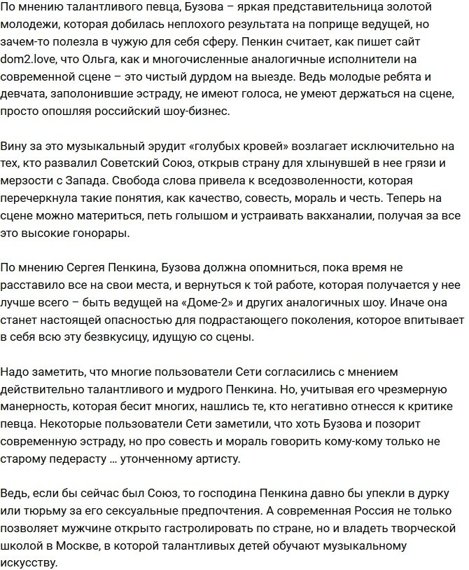 Сергей Пенкин нелицеприятно высказался о творчестве Ольги Бузовой