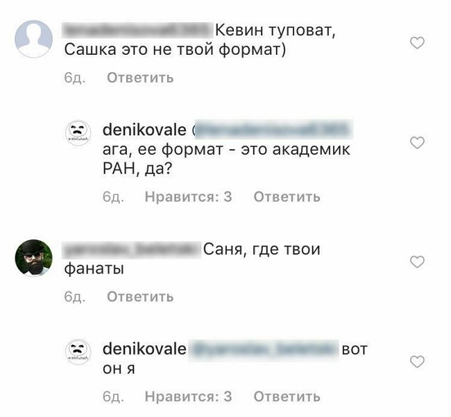 Александра Шева: От Дениса я такого не ожидала