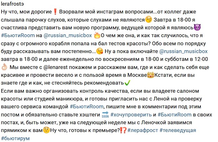 Валерия Фрост станет «инспектором» салонов красоты