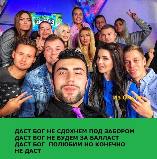 Приколы про Дом-2 (11.12.2017)