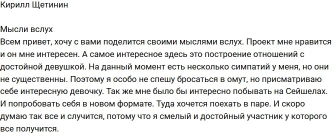 Кирилл Щетинин: Хочу попробовать себя в новом формате