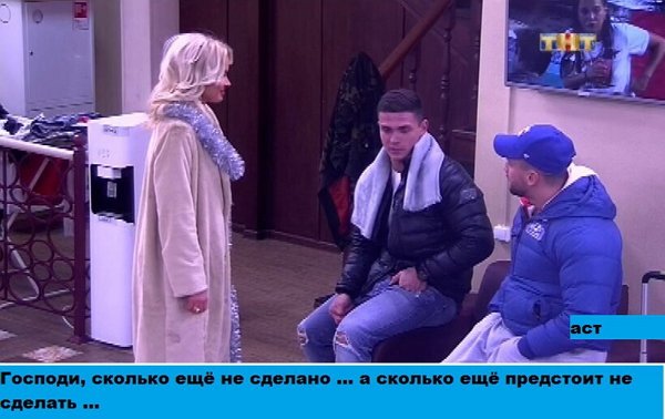 Приколы про Дом-2 (13.12.2017)